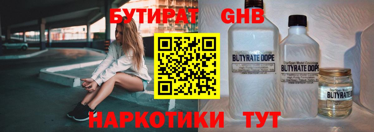 Новый Уренгой  Бутират бутандиол  Вход с VPN 