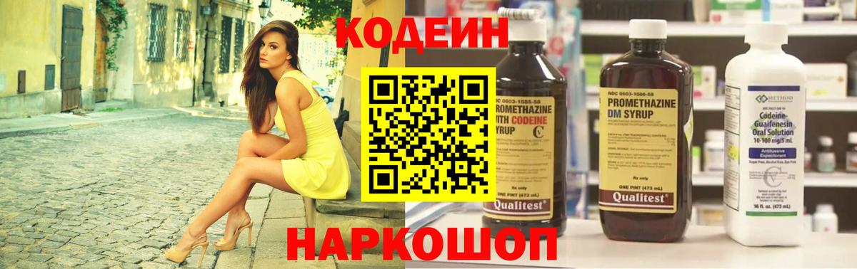 Новый Уренгой  Кодеиновый сироп Lean Purple Drank  Вход с VPN  Кодеин напиток Lean (лин) 