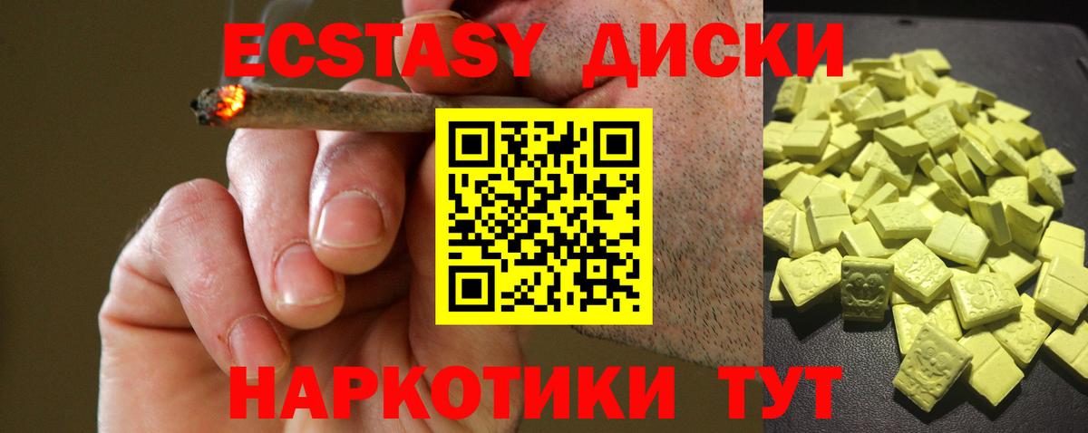 ЭКСТАЗИ VHQ  ЭКСТАЗИ диски  Новый Уренгой  Вход с VPN 