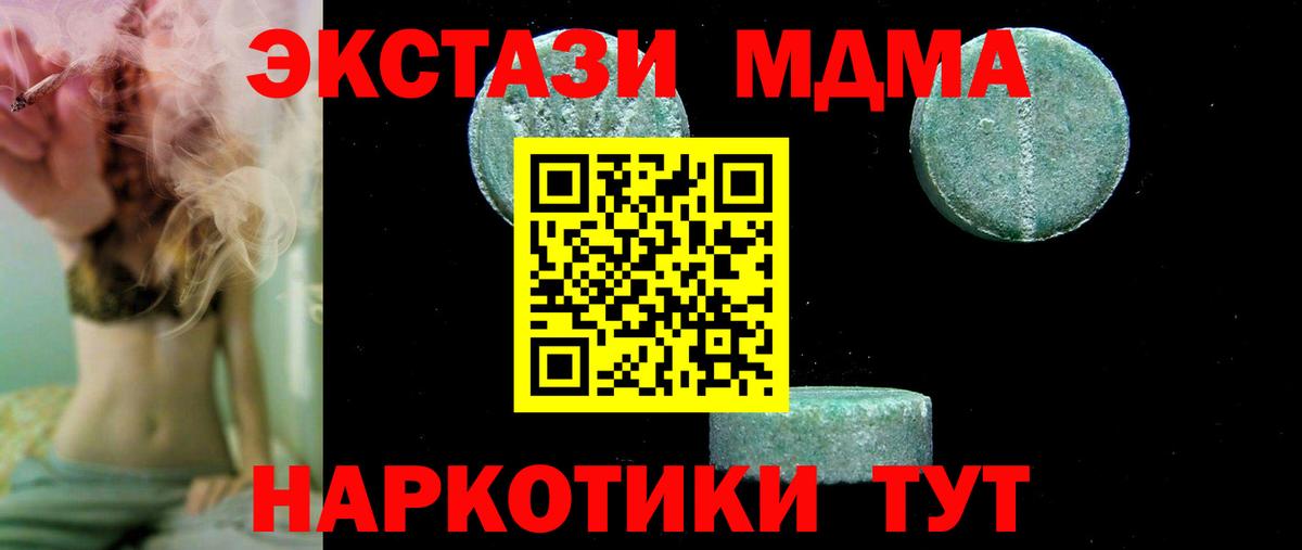 МДМА кристаллы  МДМА кристаллы  MDMA  Вход с VPN  Новый Уренгой 