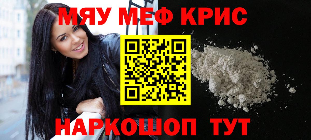 МЯУ-МЯУ  Меф мяу мяу  Вход с VPN  Новый Уренгой 