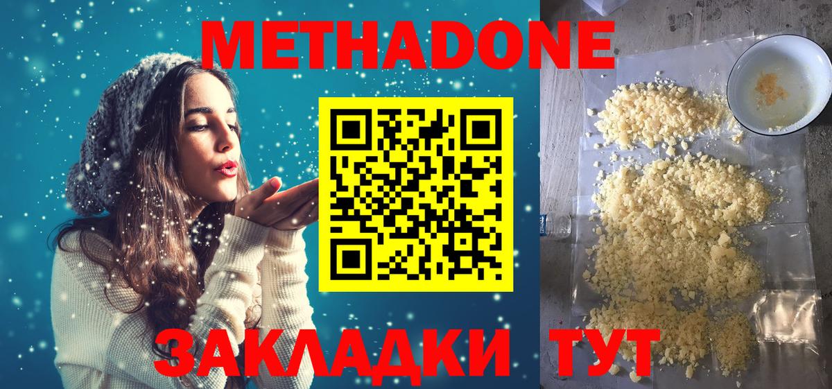 Новый Уренгой  МЕТАДОН methadone  блэк спрут   Вход с VPN 