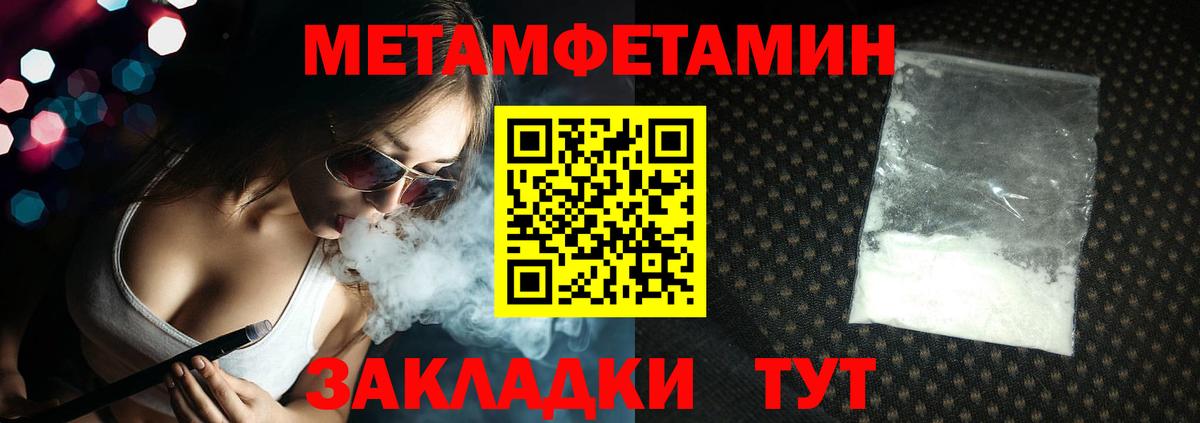 МЕТАМФЕТАМИН мет  Вход с VPN  Новый Уренгой 