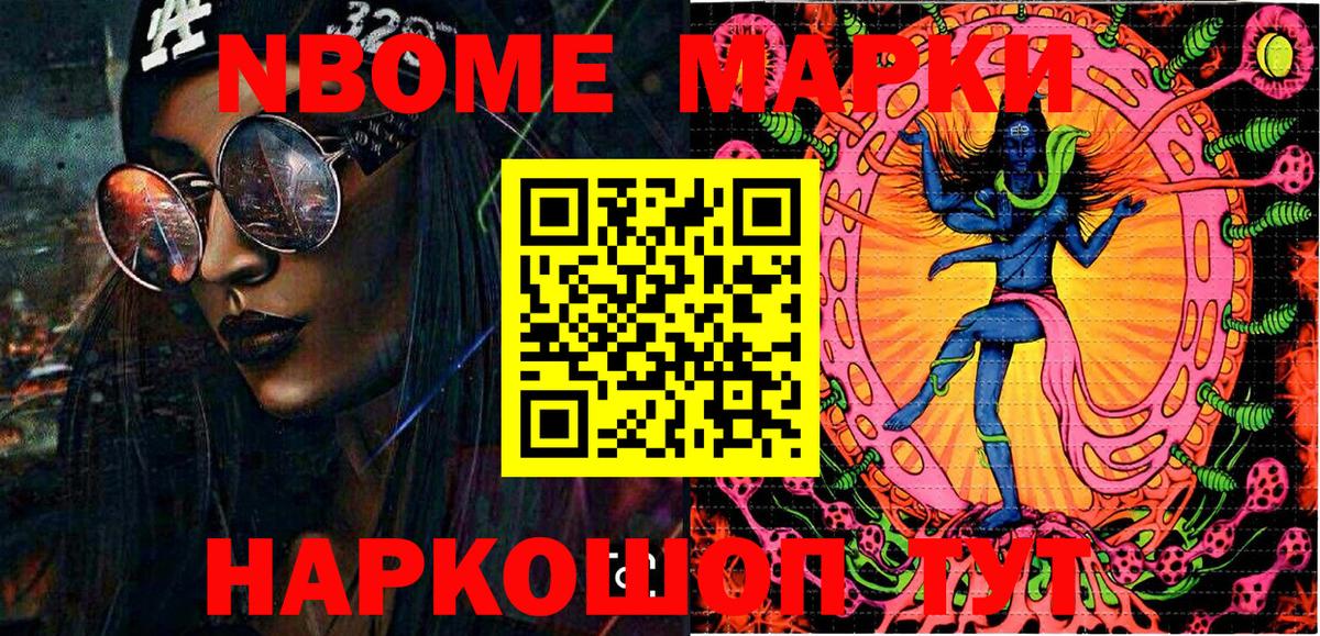 Марки N-bome 1,8мг  Вход с VPN  Марки N-bome 1,8мг  Новый Уренгой 