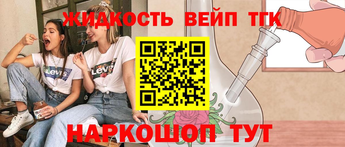 ТГК гашишное масло Новый Уренгой
